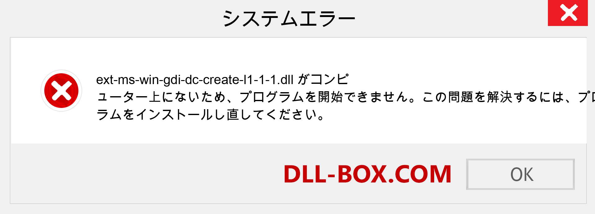 ext-ms-win-gdi-dc-create-l1-1-1.dllファイルがありませんか？ Windows 7、8、10用にダウンロード-Windows、写真、画像でext-ms-win-gdi-dc-create-l1-1-1dllの欠落エラーを修正